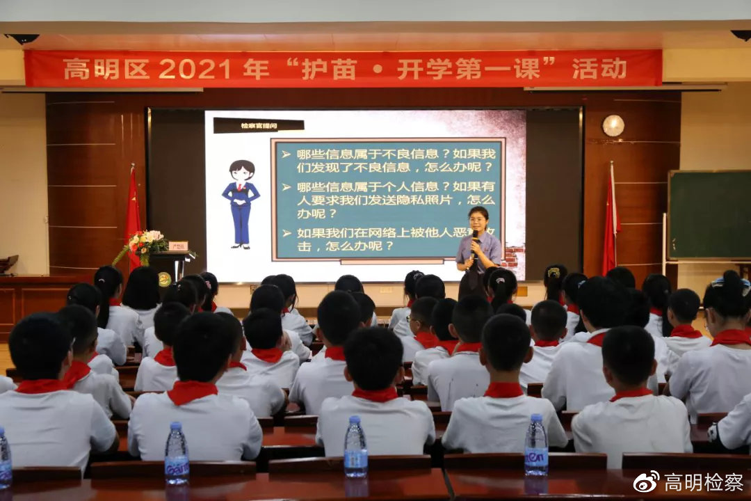 严楚欣同志到沧江附小以《青春“网”事 守护“少年的你”》为主题讲授“开学第一课”。